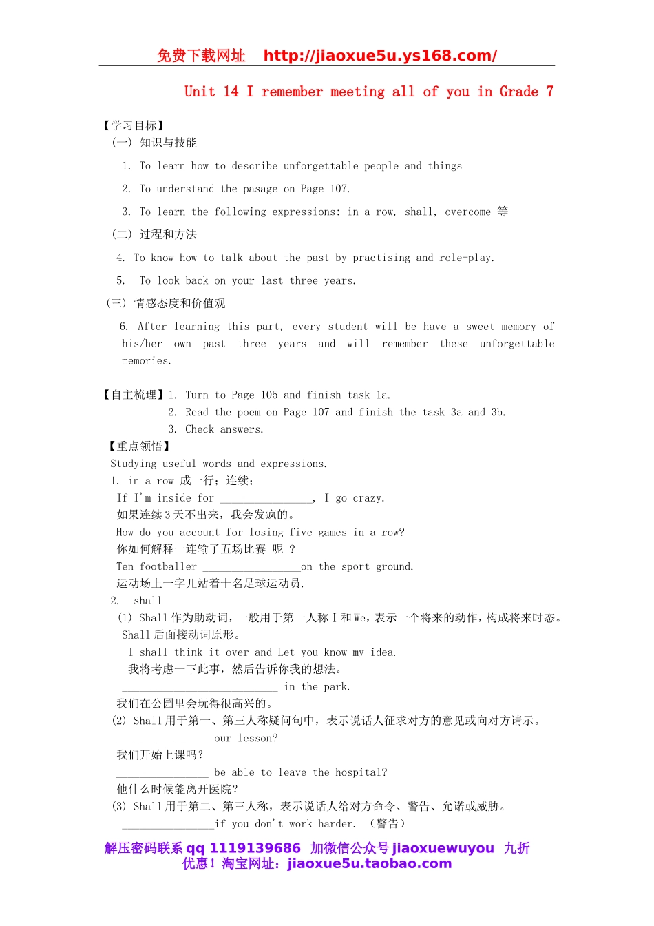 【金识源】九年级英语全册 Unit 14 I remember meeting all of you in Grade 7（第1课时）学案.doc_第1页