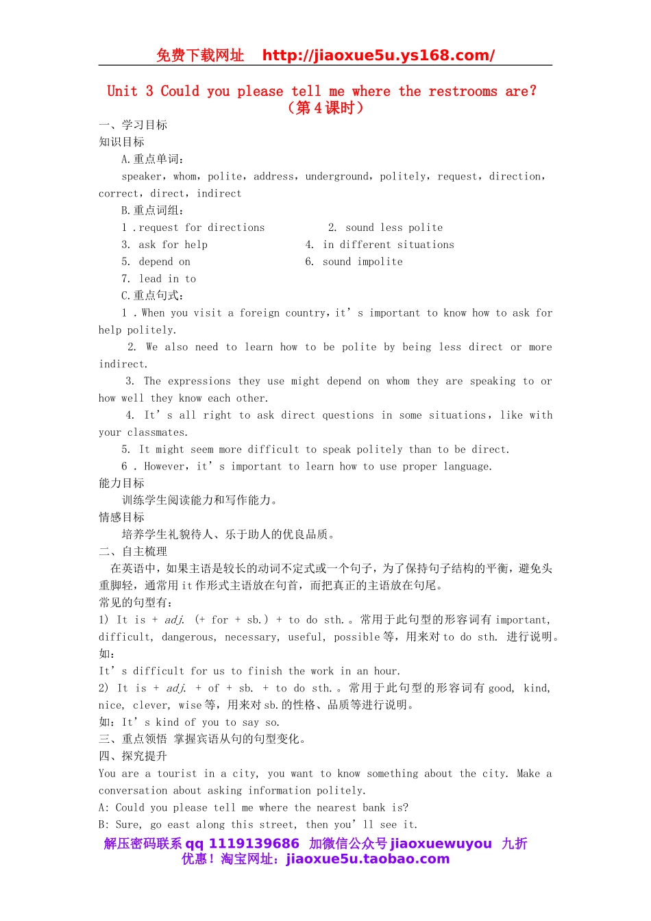 【金识源】九年级英语全册 Unit 3 Could you please tell me where the restrooms are？（第4课时）学案.doc_第1页