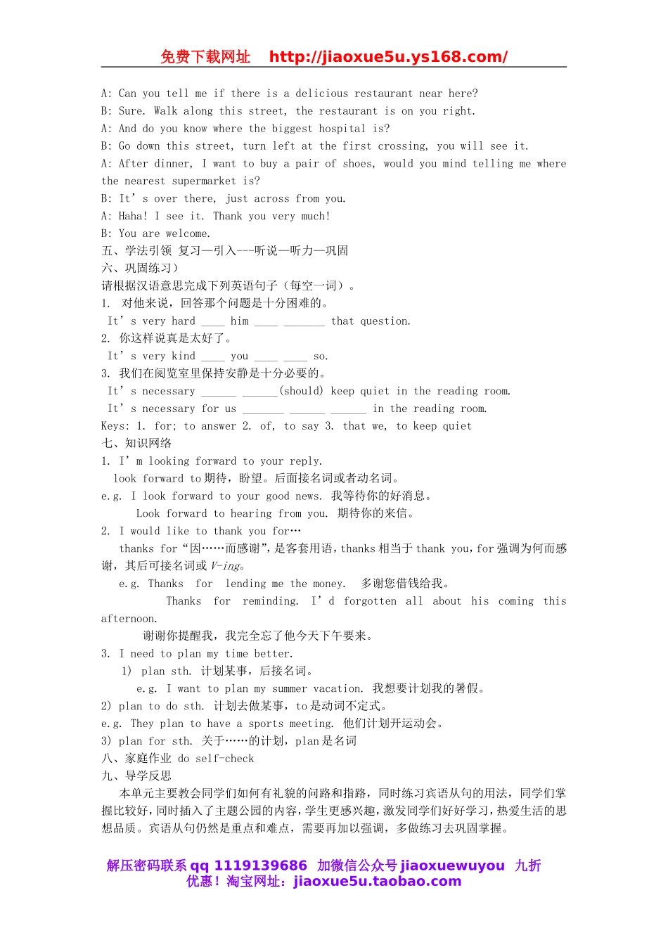 【金识源】九年级英语全册 Unit 3 Could you please tell me where the restrooms are？（第4课时）学案.doc_第2页