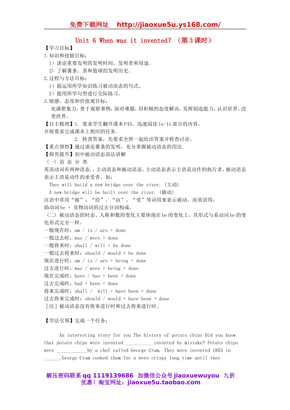 【金识源】九年级英语全册 Unit 6 When was it invented？（第3课时）学案.doc_第1页