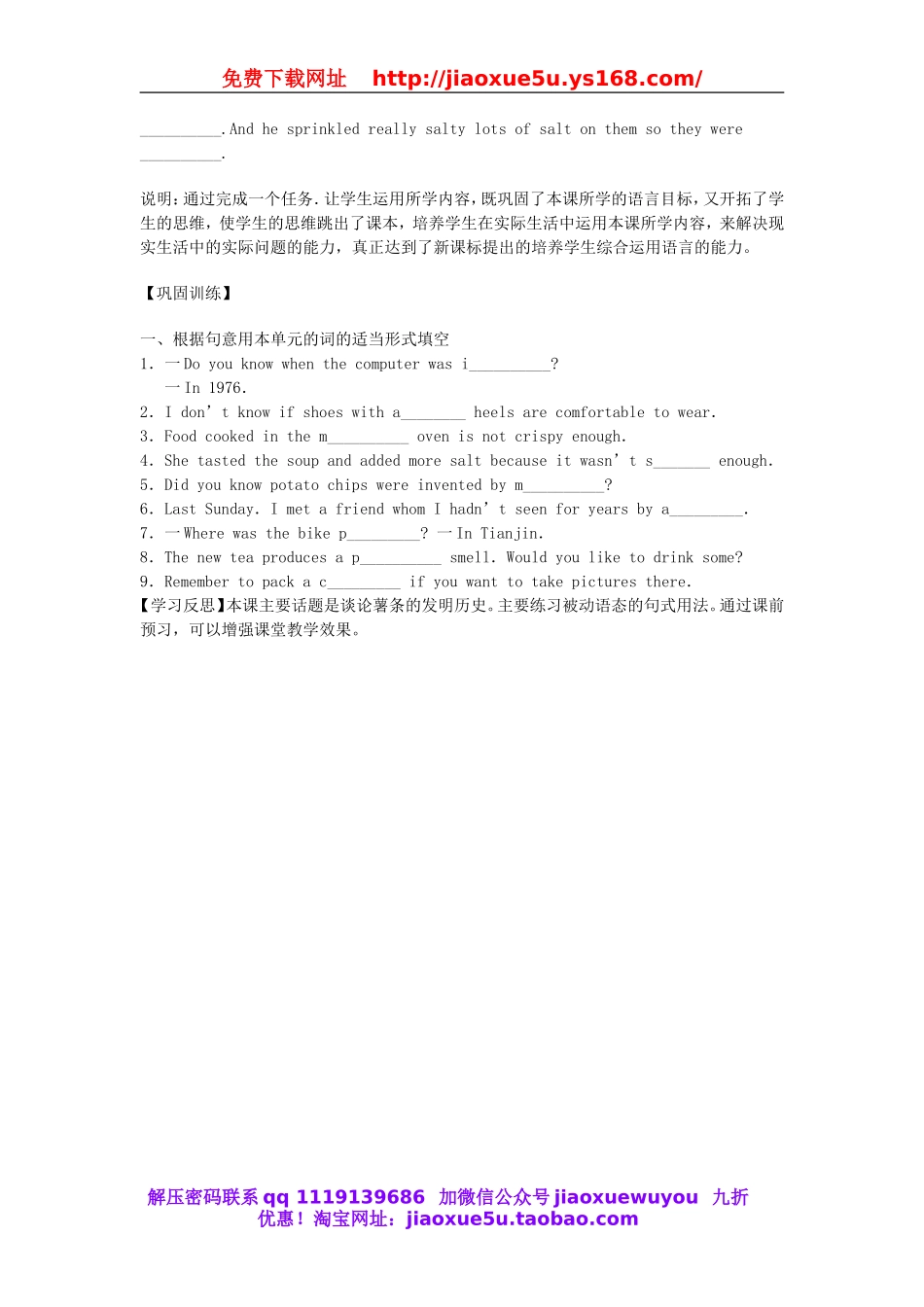 【金识源】九年级英语全册 Unit 6 When was it invented？（第3课时）学案.doc_第2页