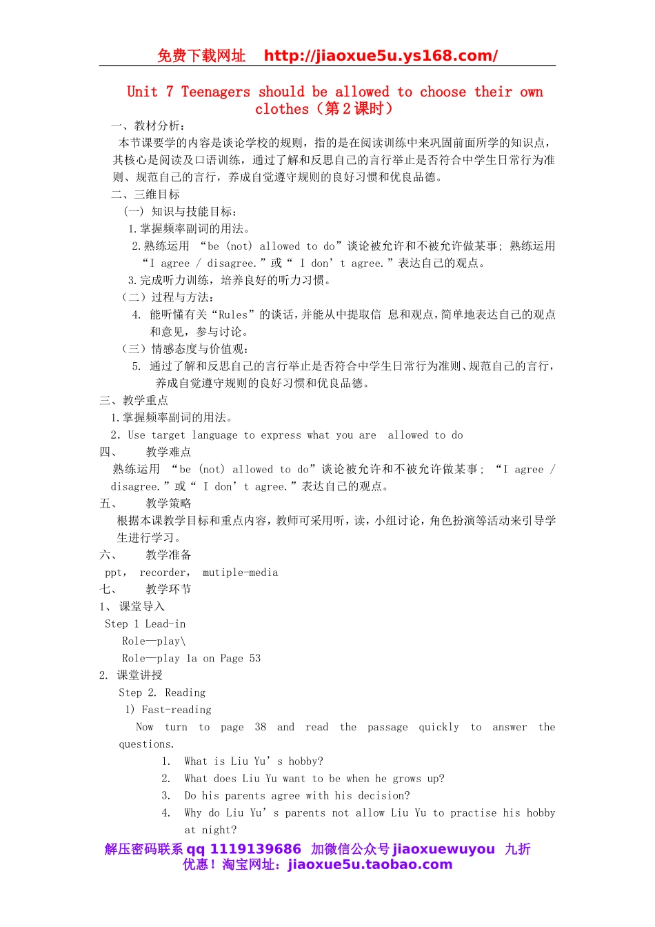 【金识源】九年级英语全册 Unit 7 Teenagers should be allowed to choose their own clothes（第2课时）教案.doc_第1页