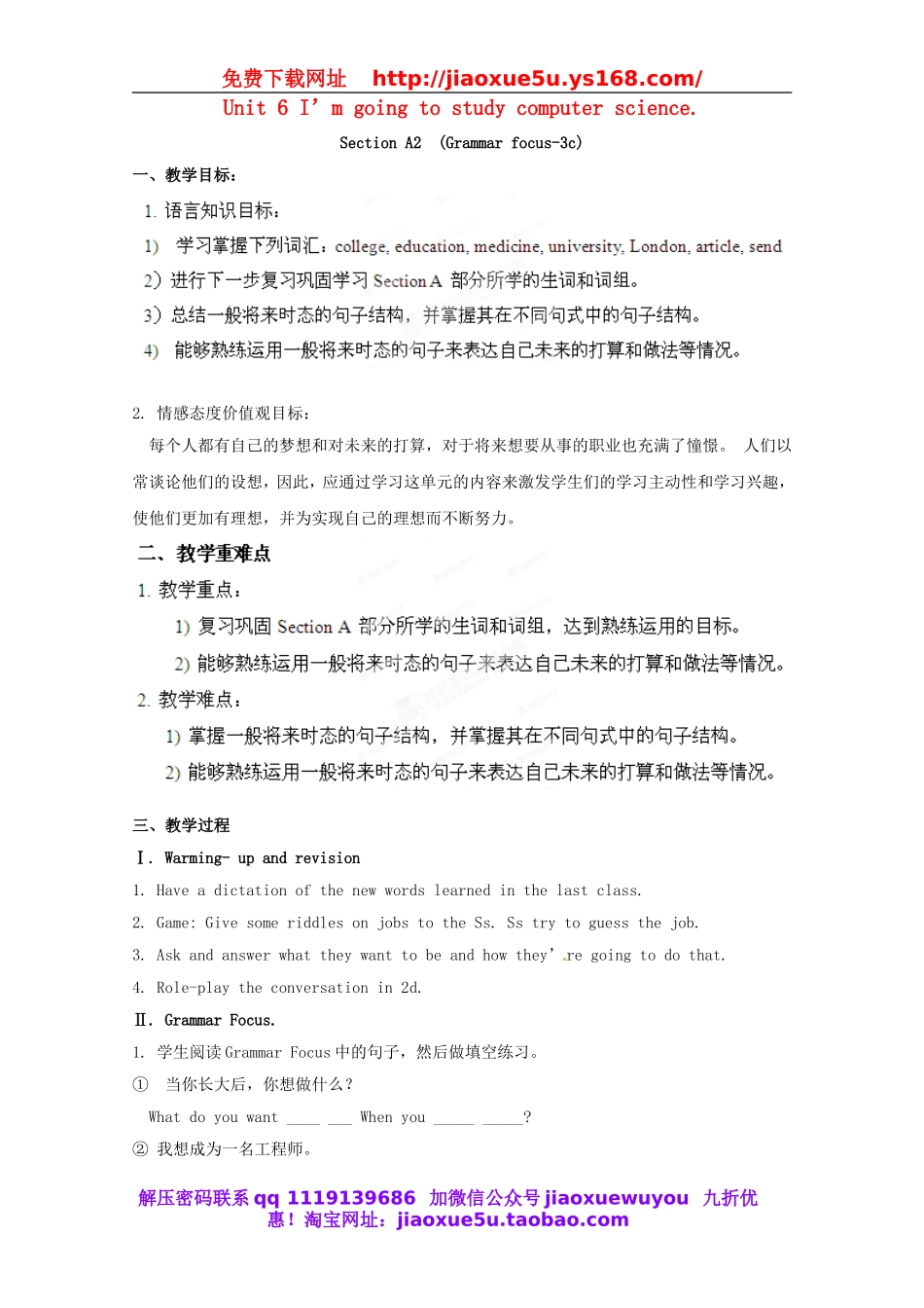 八年级英语上册 Unit 6 I'm going to study computer science（第2课时）教案.doc_第1页