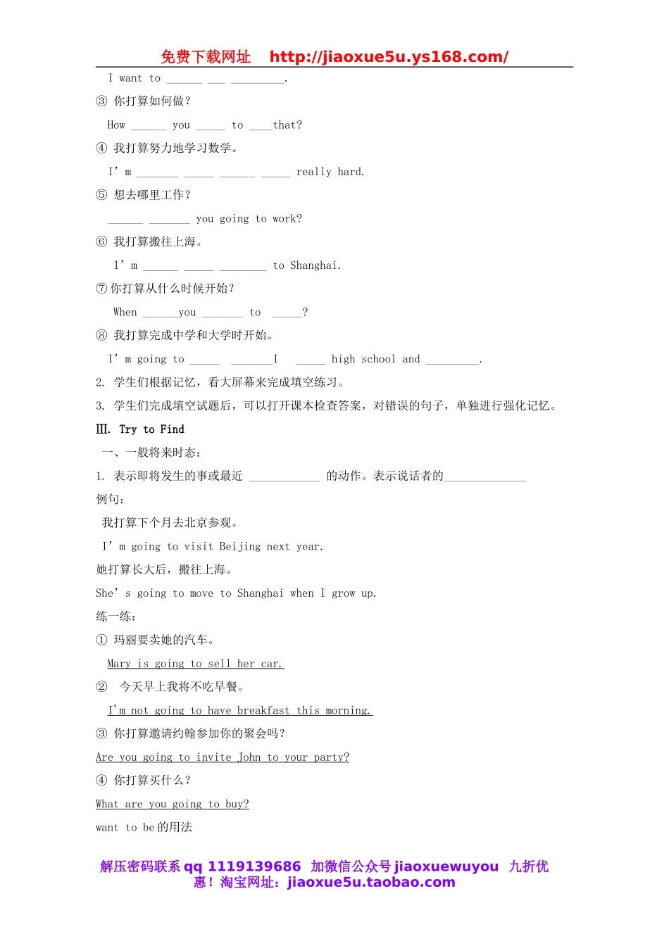 八年级英语上册 Unit 6 I'm going to study computer science（第2课时）教案.doc_第2页