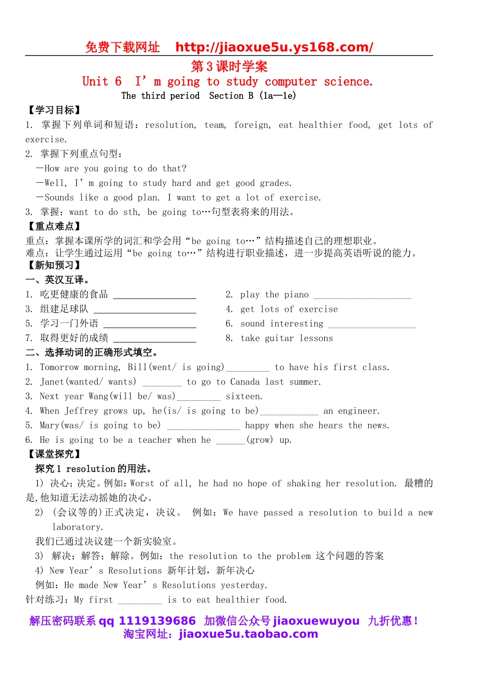 八年级英语上册 Unit 6 I’m going to study computer science（第3课时）学案（无答案）（新版）人教新目标版.doc_第1页
