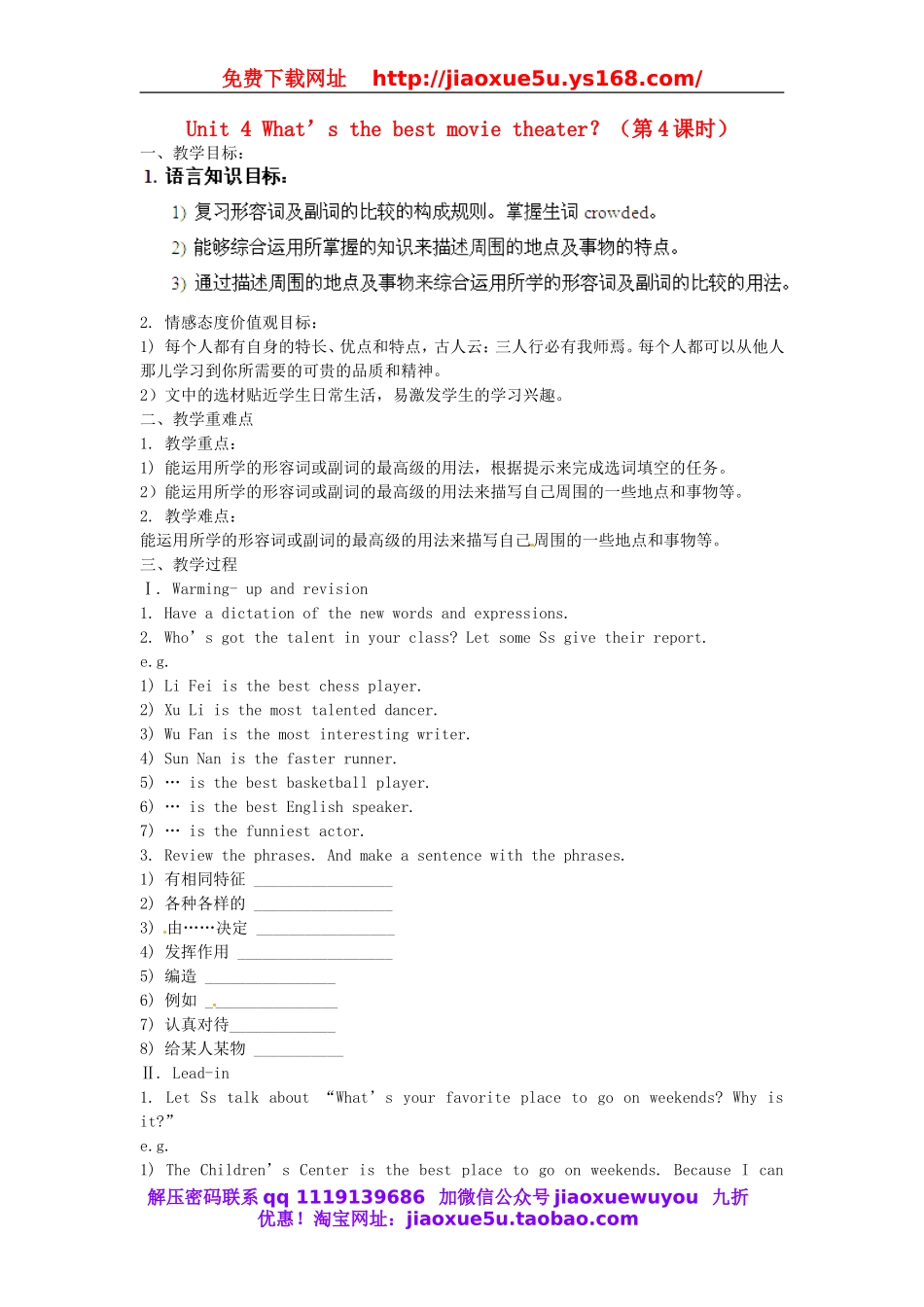 【金识源】八年级英语上册 Unit 4 What’s the best movie theater？（第4课时）教案.doc_第1页