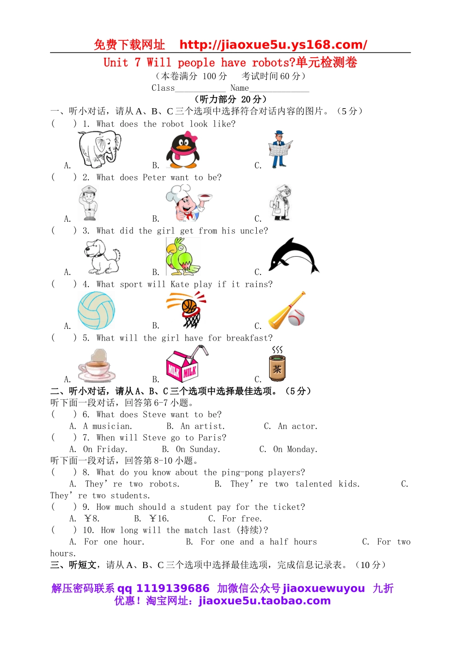 八年级英语上册 Unit 7 Will people have robots单元综合检测卷2.doc_第1页