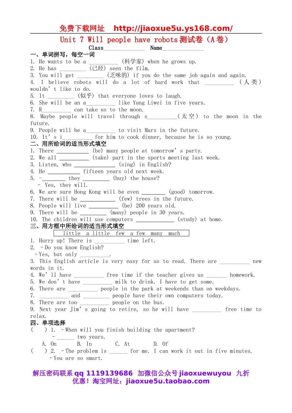 八年级英语上册 Unit 7 Will people have robots测试卷（A卷）（新版）人教新目标版.doc_第1页