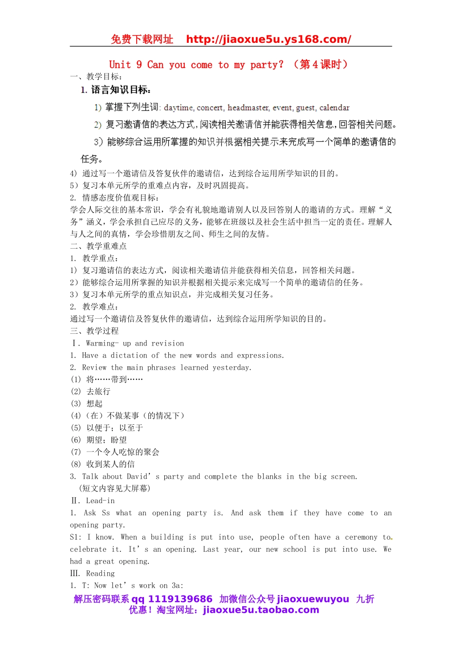 【金识源】八年级英语上册 Unit 9 Can you come to my party？（第4课时）教案.doc_第1页