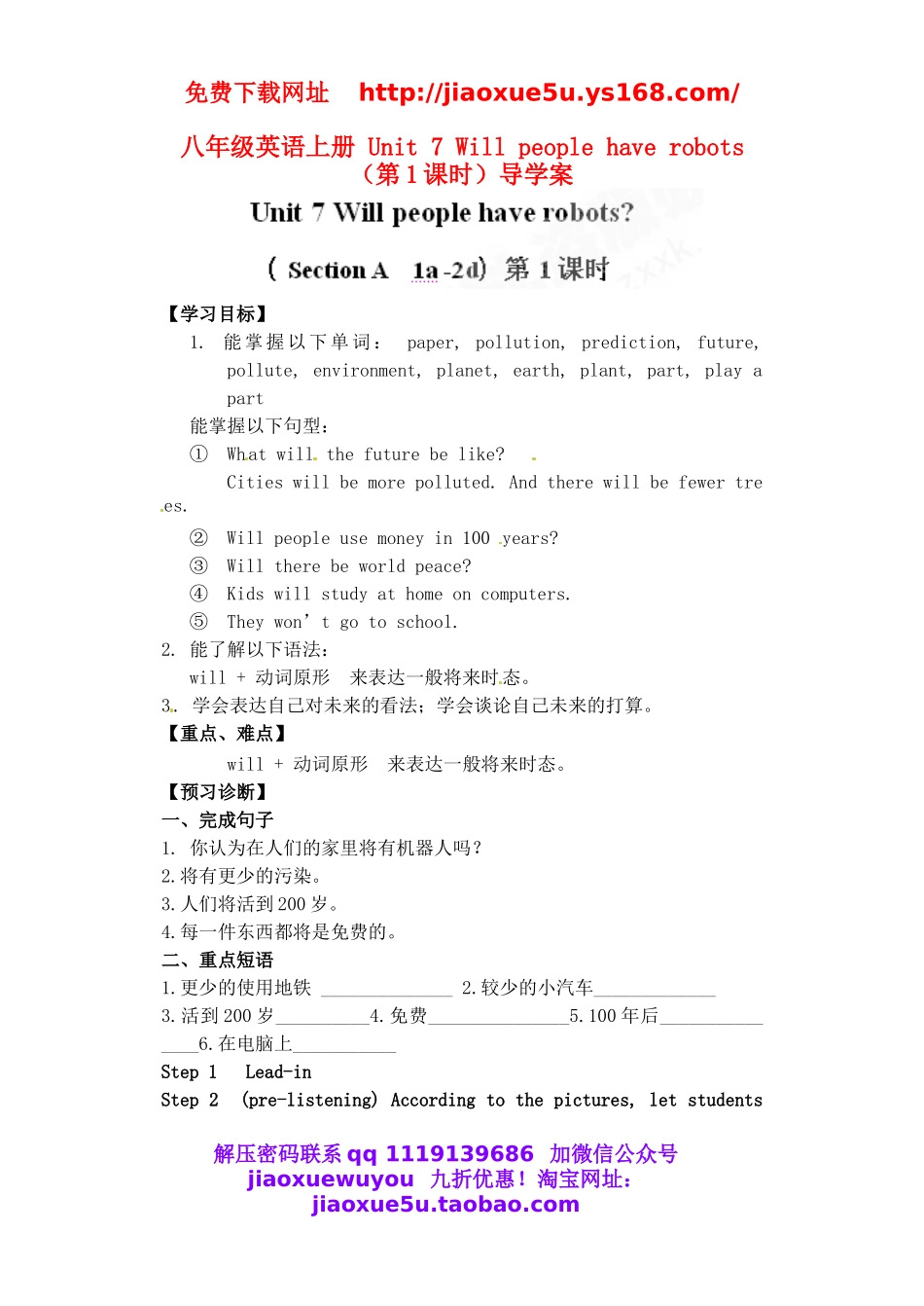 八年级英语上册 Unit 7 Will people have robots（第1课时）导学案（无答案）（新版）人教新目标版.doc_第1页