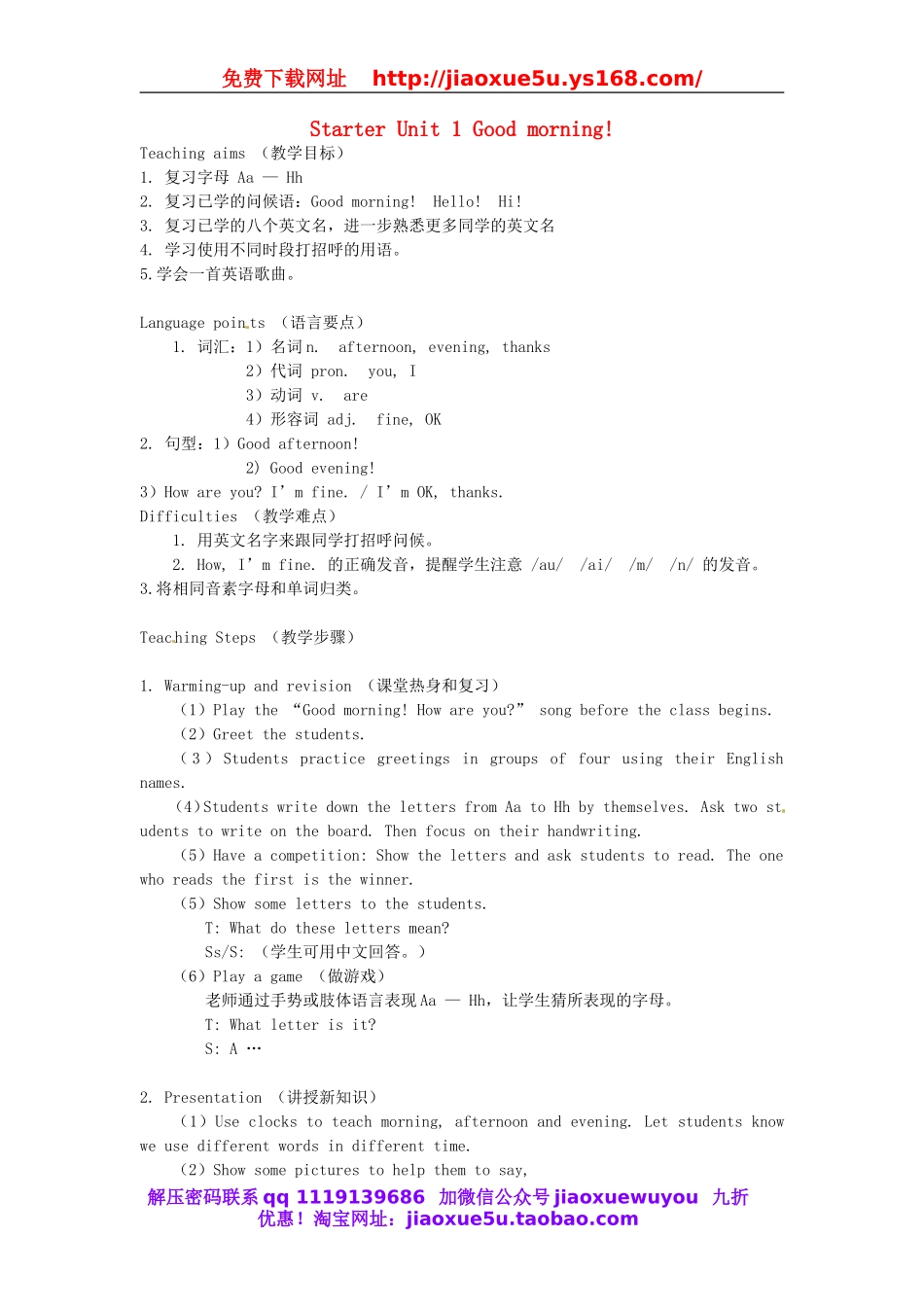 【黄冈金牌之路】 Starter Unit 1 Unit 1 Good morning（第二课时）教案 （新版）人教新目标版.doc_第1页