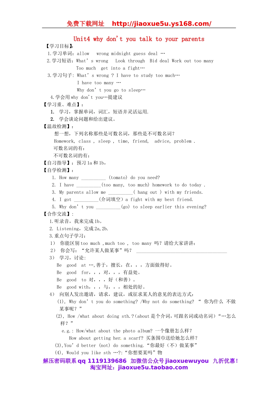 八年级英语下册 Unit 4 Why don`t you talk to your parents教案 .doc_第1页