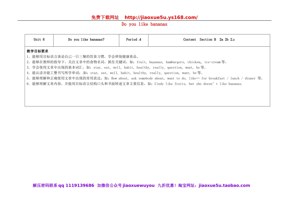 七年级英语上册 Unit 6 Do you like bananas（第4课时）教学设计 （新版）人教新目标版.doc_第1页