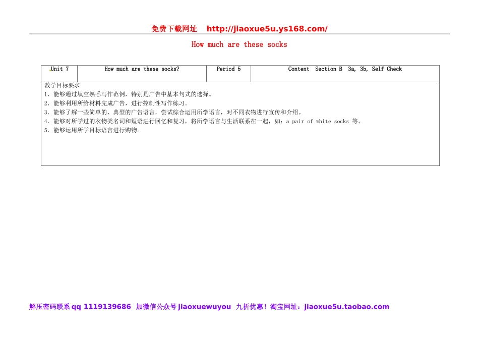 七年级英语上册 Unit 7 How much are these socks（第5课时）教学设计 （新版）人教新目标版.doc_第1页