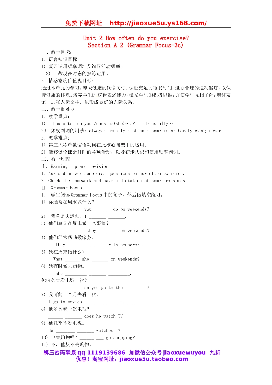 【金识源】八年级英语上册 Unit 2 How often do you exercise？（第2课时）教案.doc_第1页