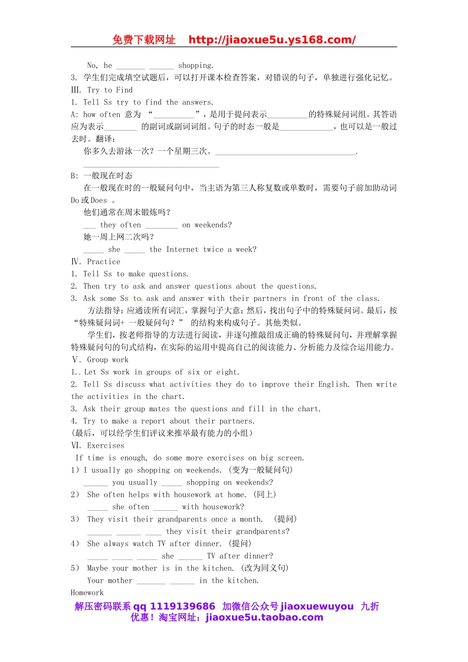 【金识源】八年级英语上册 Unit 2 How often do you exercise？（第2课时）教案.doc_第2页