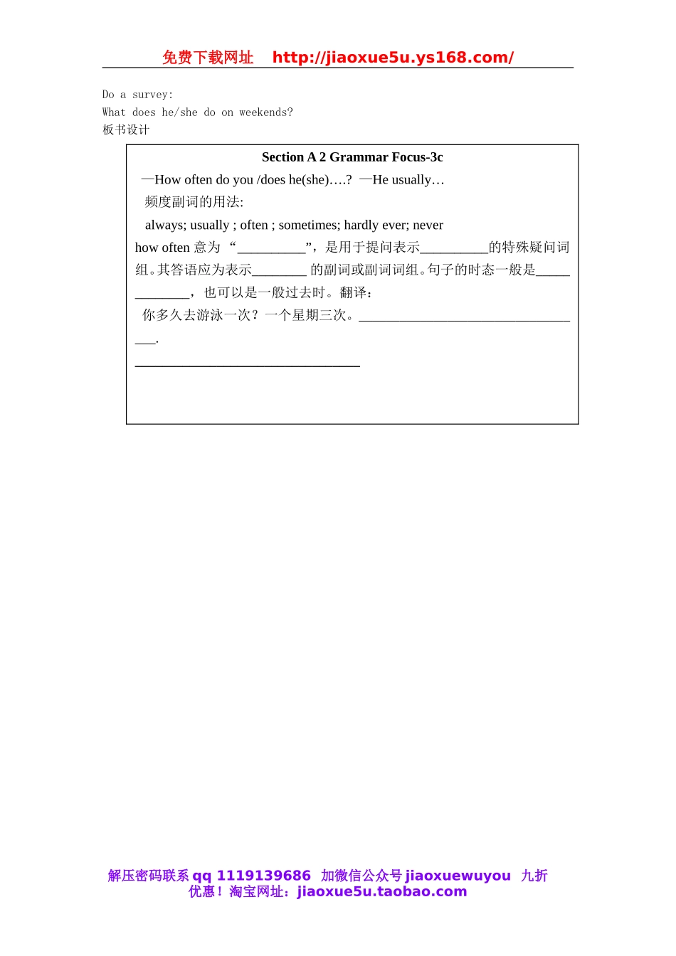 【金识源】八年级英语上册 Unit 2 How often do you exercise？（第2课时）教案.doc_第3页