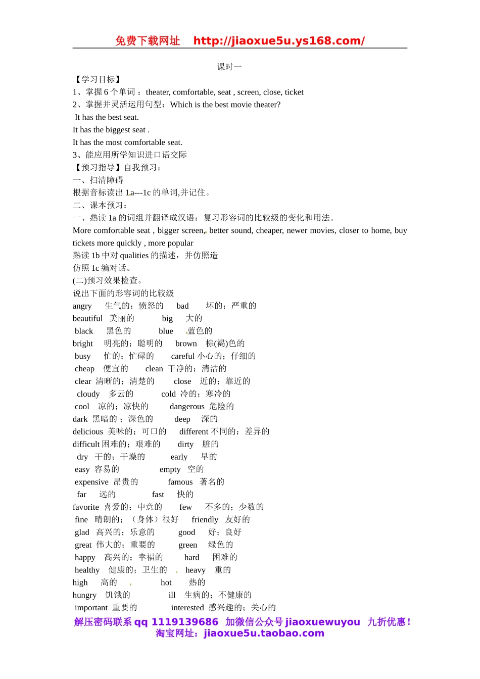 【金识源】八年级英语上册 Unit 4 What’s the best movie theater？（第1课时）学案.doc_第1页