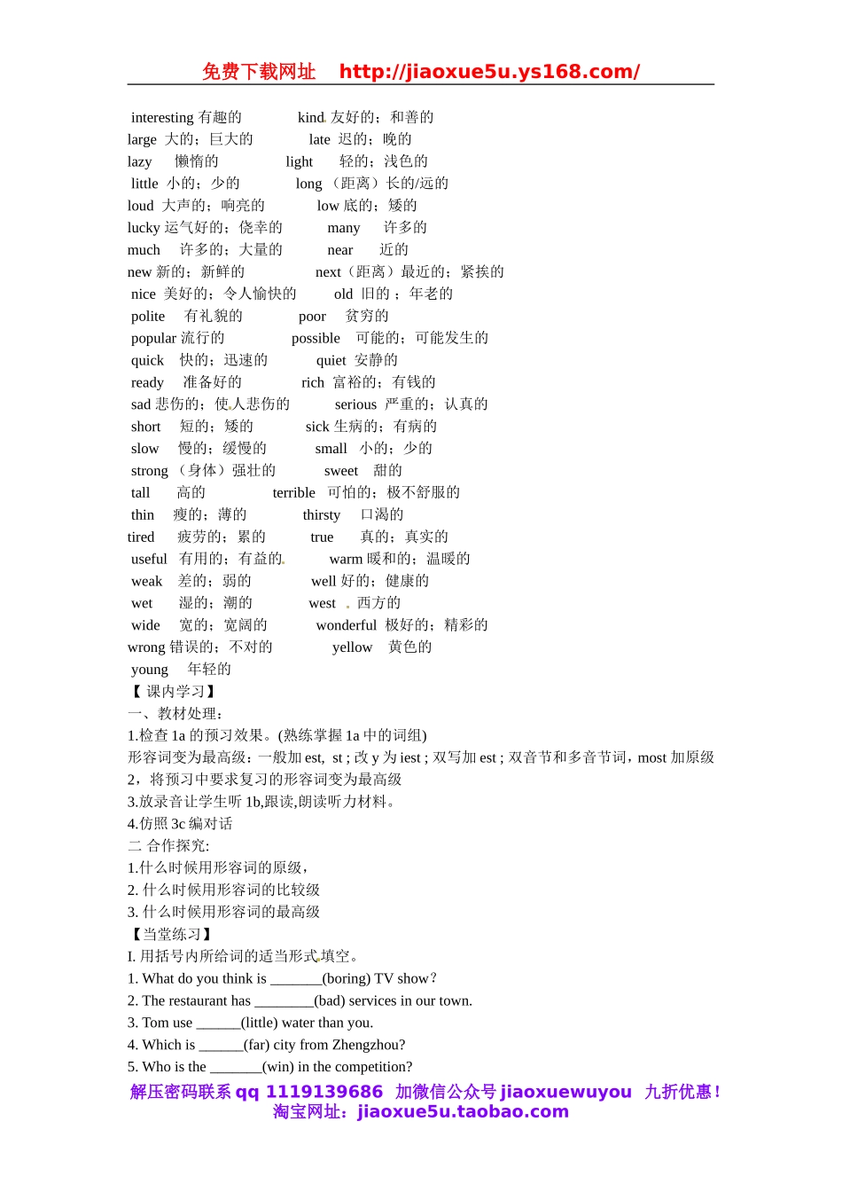 【金识源】八年级英语上册 Unit 4 What’s the best movie theater？（第1课时）学案.doc_第2页