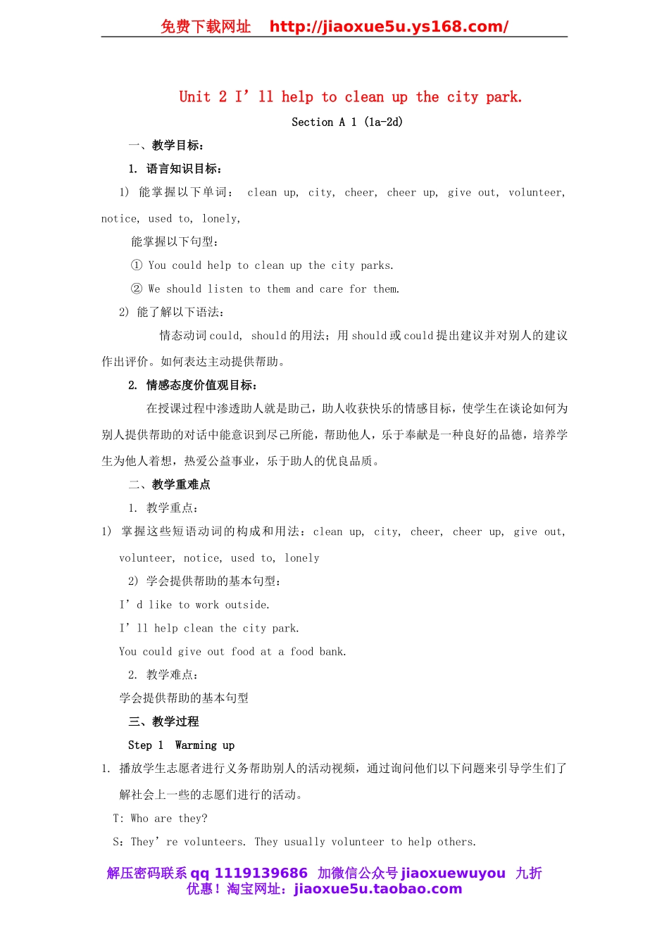 八年级英语下册 Unit2《I’ll help to clean up the city parks》教案1 .doc_第1页