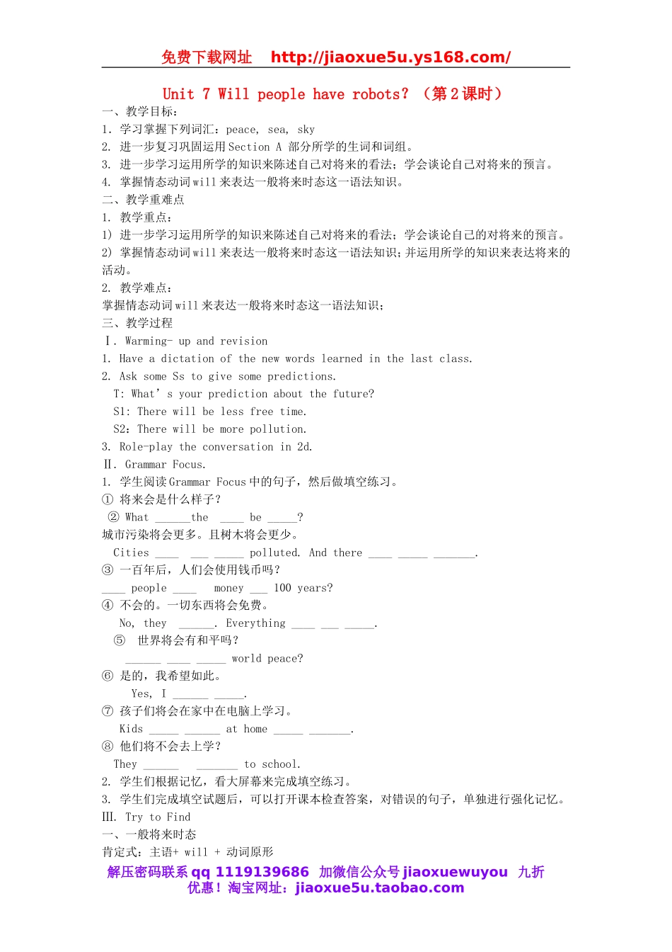 【金识源】八年级英语上册 Unit 7 Will people have robots？（第2课时）教案.doc_第1页