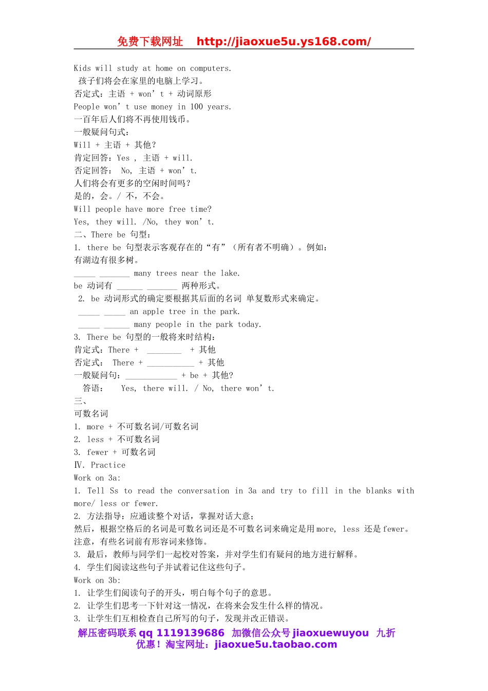 【金识源】八年级英语上册 Unit 7 Will people have robots？（第2课时）教案.doc_第2页