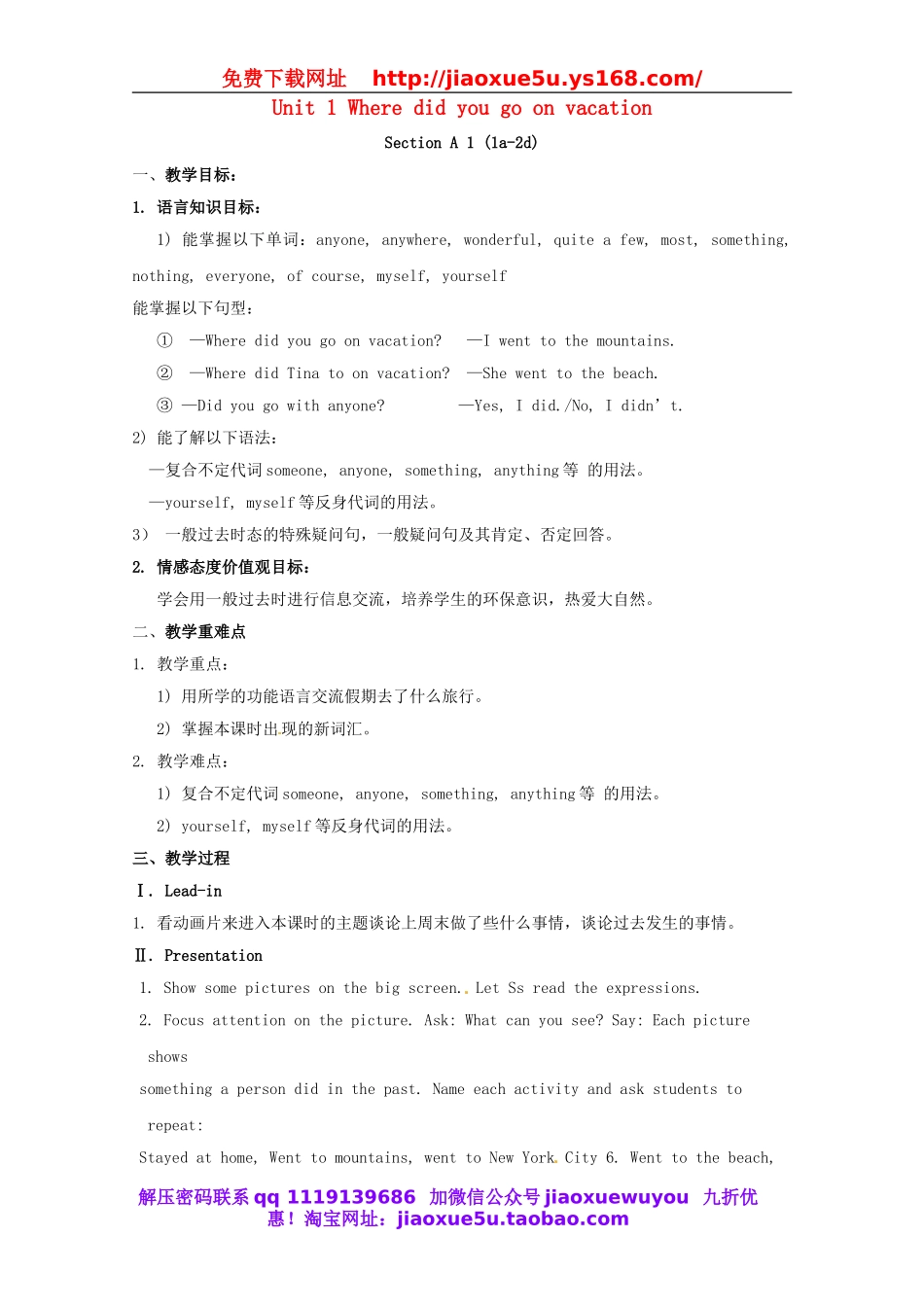 内蒙古包头市第三十六中学八年级英语上册 Unit 1 Where did you go on vacation单元教案.doc_第1页