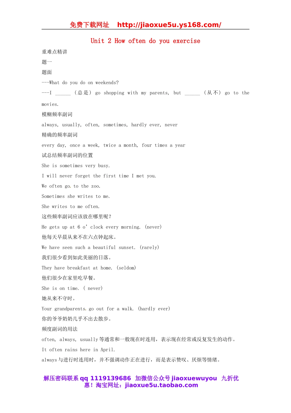 北京市八年级英语上册 Unit 2 How often do you exercise辅导讲义.doc_第1页