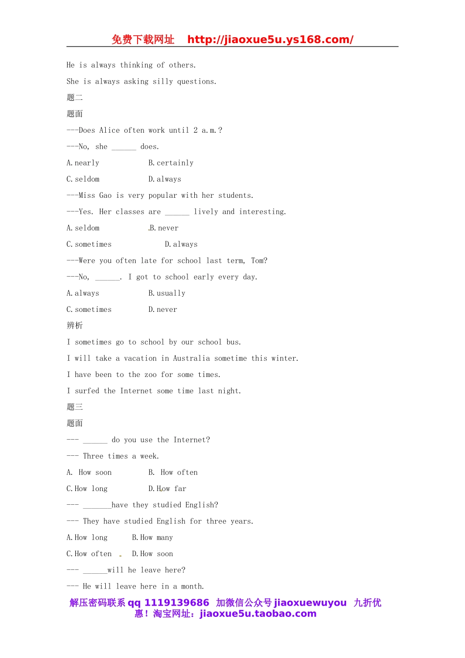 北京市八年级英语上册 Unit 2 How often do you exercise辅导讲义.doc_第2页