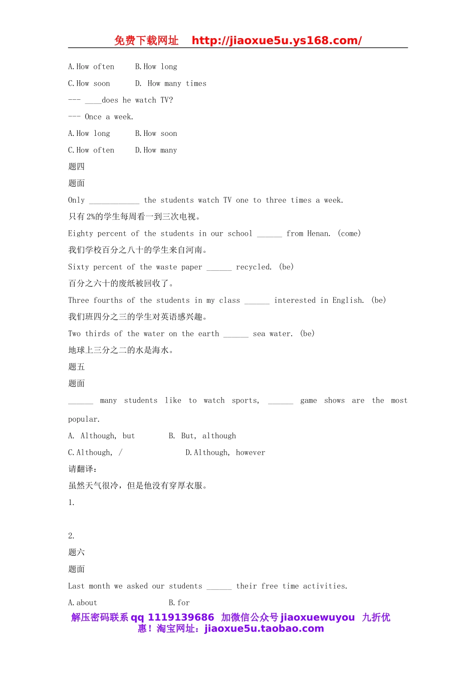 北京市八年级英语上册 Unit 2 How often do you exercise辅导讲义.doc_第3页