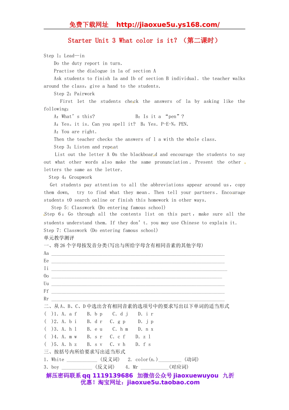 【黄冈金牌之路】 Starter Unit 3 What color is it？（第二课时）教案 （新版）人教新目标版.doc_第1页