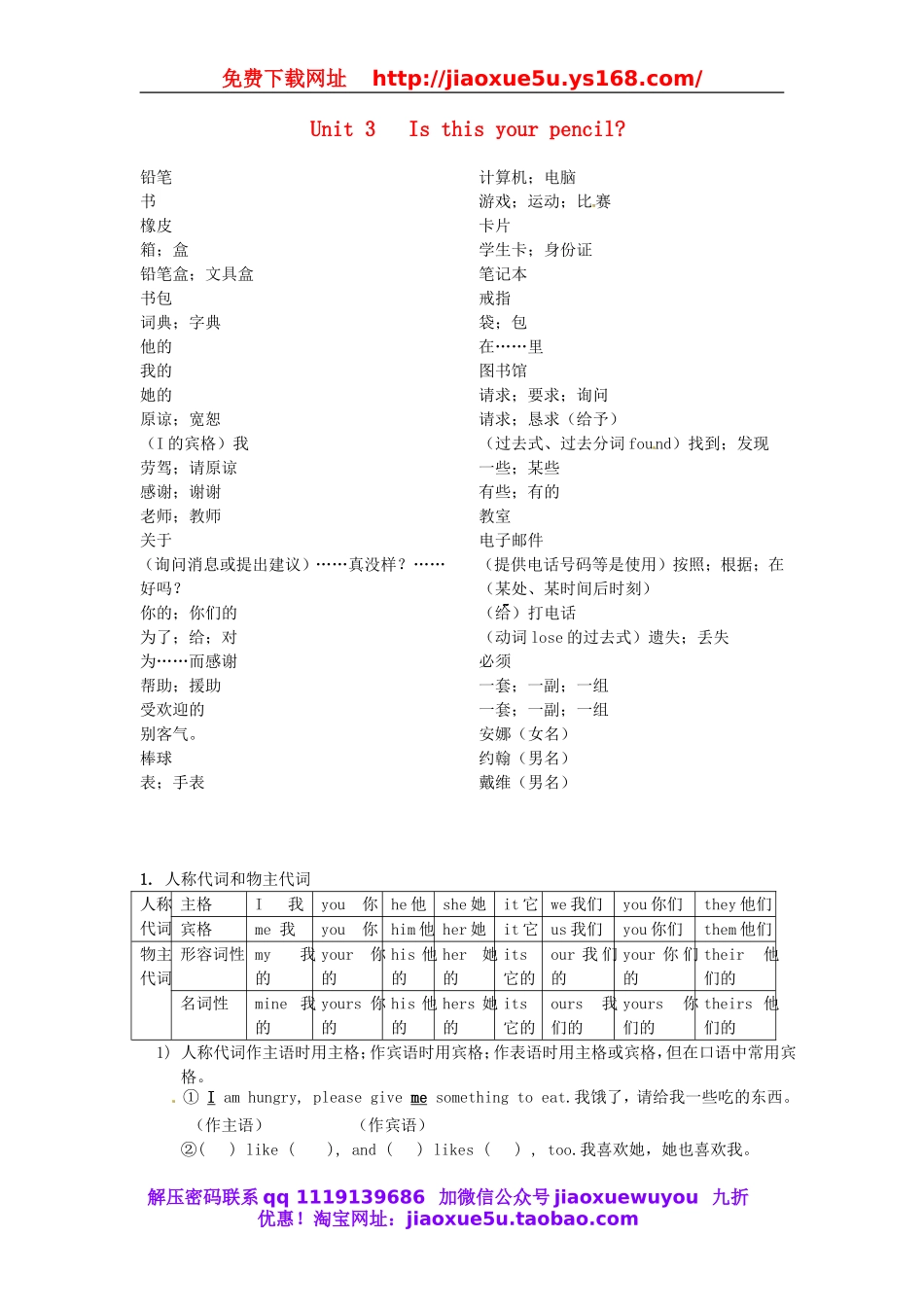 【黄冈金牌之路】 Unit 3 Is this your pencil？词汇点睛 （新版）人教新目标版.doc_第1页