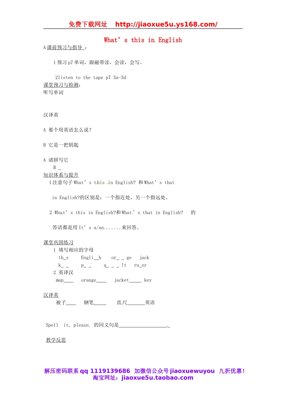 吉林省东辽县安石镇第二中学校七年级英语上册 Starter Unit 2 What’s this in English教案2 （新版）人教新目标版.doc_第1页