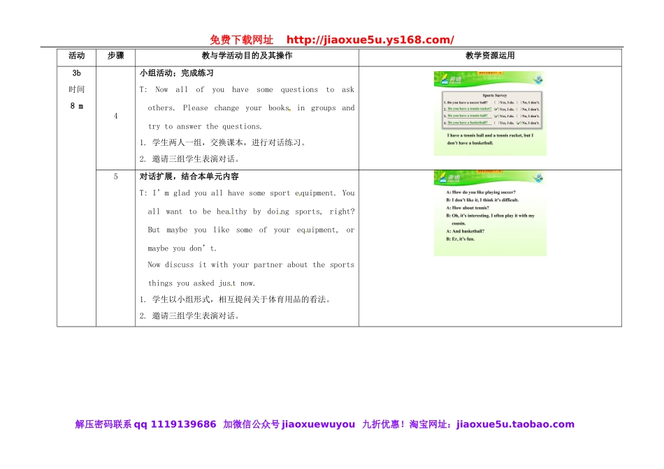 七年级英语上册 Unit 5 Do you have a soccer ball（第5课时）教学设计 （新版）人教新目标版.doc_第3页
