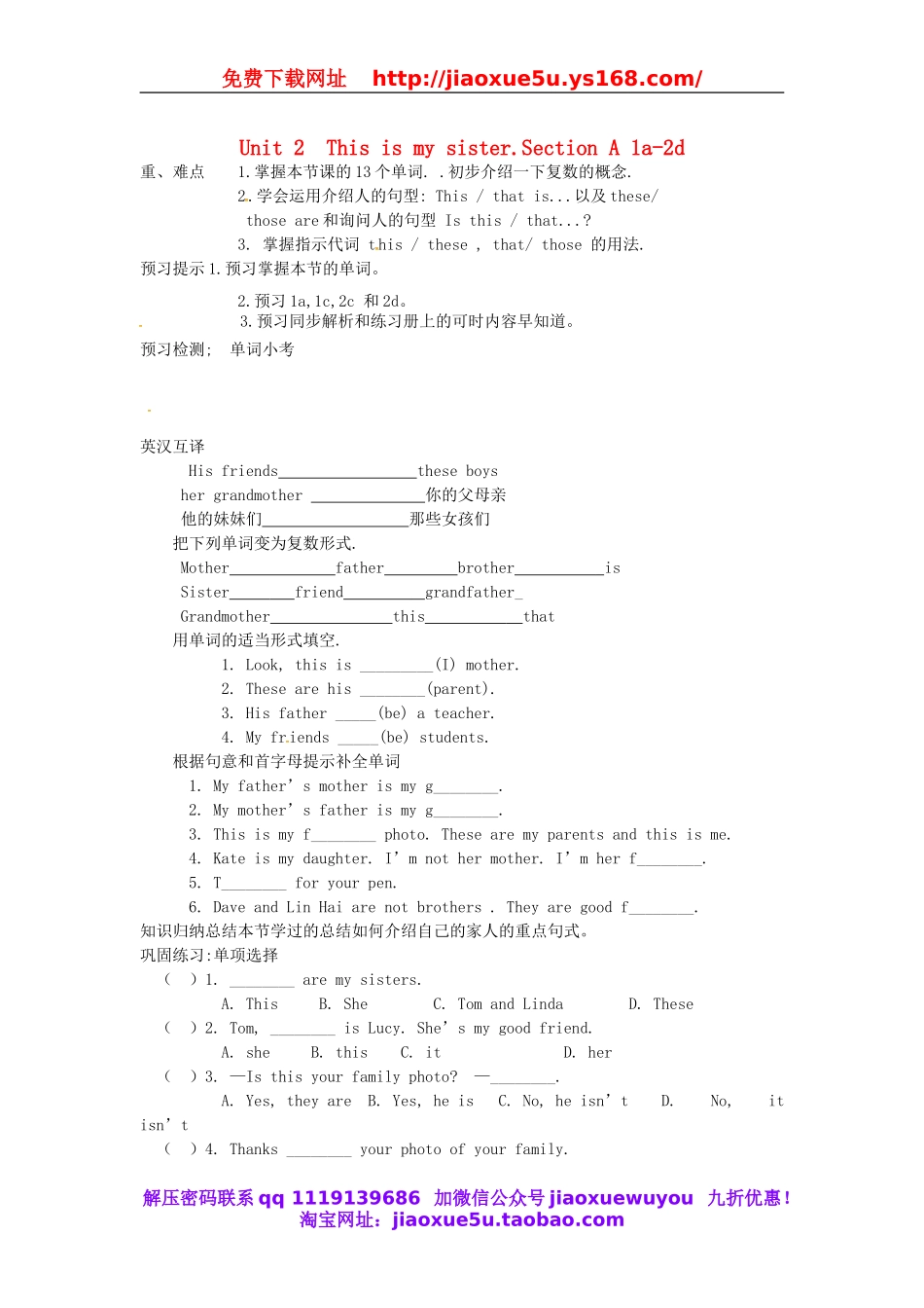 吉林省东辽县安石镇第二中学校七年级英语上册 Unit 2 This is my sister Section A（1a-2d）教案 （新版）人教新目标版.doc_第1页