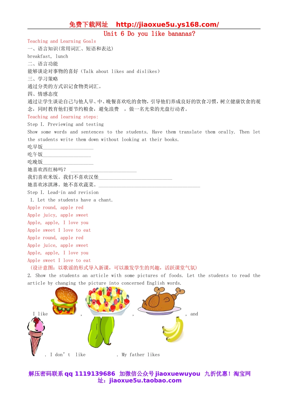 七年级英语上册 Unit 6 Do you like bananas？Section B（1a-1e）教案 （新版）人教新目标版.doc_第1页