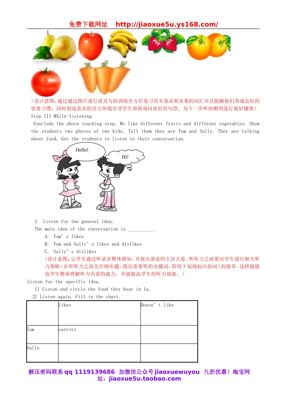 七年级英语上册 Unit 6 Do you like bananas？Section B（1a-1e）教案 （新版）人教新目标版.doc_第3页