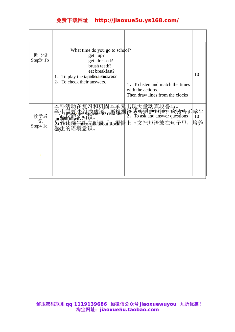 吉林省双辽市向阳乡中学七年级英语下册 Unit 2 What time do you go to shool？（第1课时）教案 （新版）人教新目标版.doc_第3页