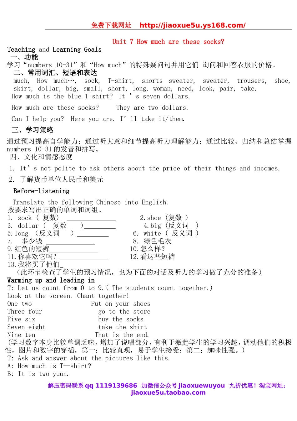 七年级英语上册 Unit 7 How much are these socks？（第四课时）教案 （新版）人教新目标版.doc_第1页