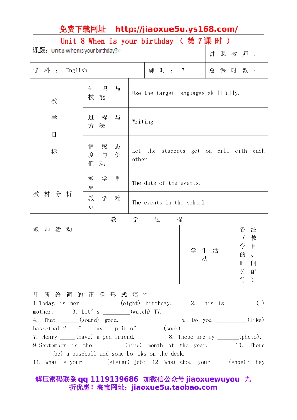 七年级英语上册 Unit 8 When is your birthday（第7课时）教案 （新版）人教新目标版.doc_第1页