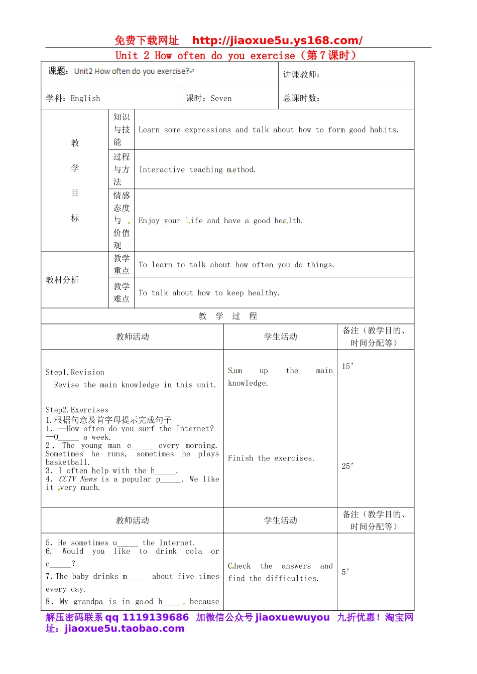 吉林省四平市第十七中学八年级英语上册 Unit 2 How often do you exercise（第7课时）教案.doc_第1页
