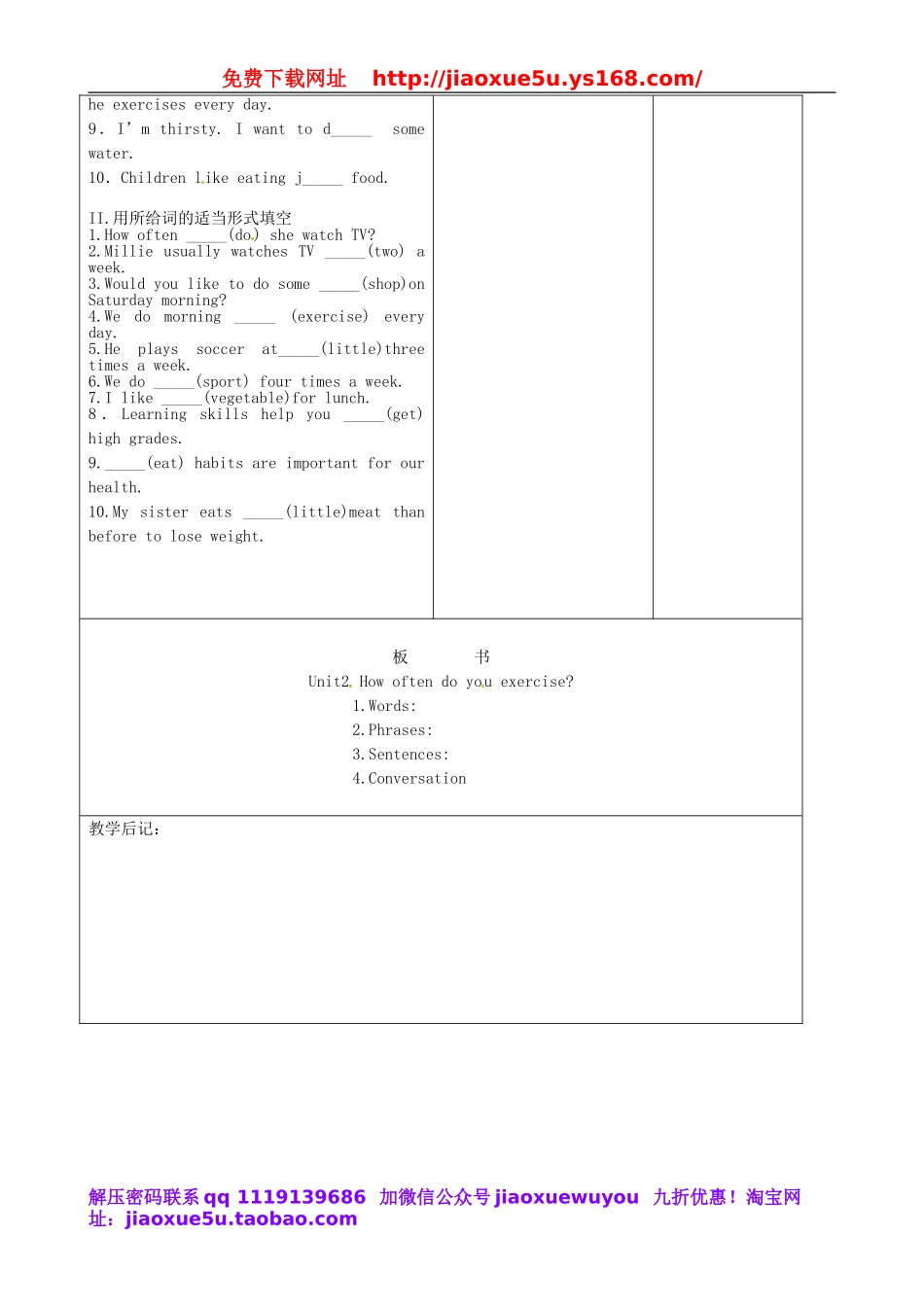 吉林省四平市第十七中学八年级英语上册 Unit 2 How often do you exercise（第7课时）教案.doc_第2页
