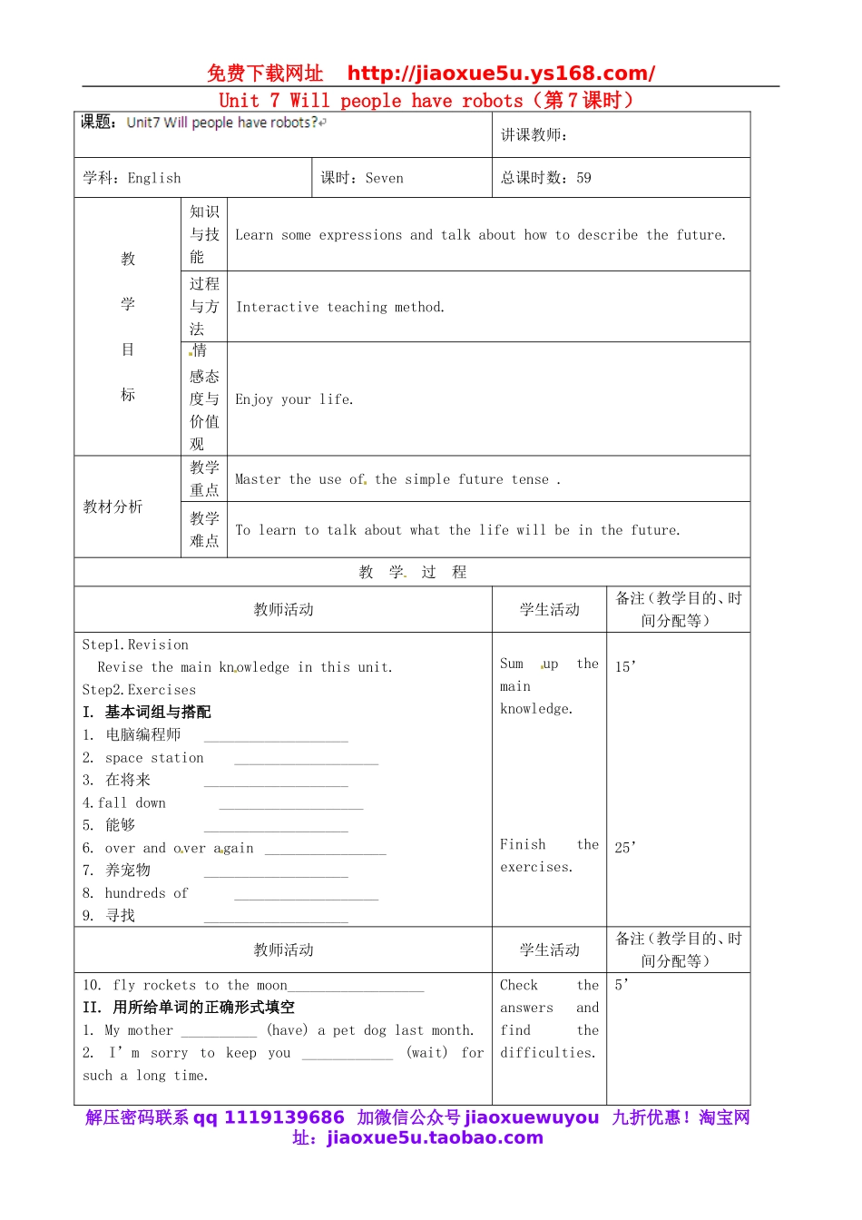 吉林省四平市第十七中学八年级英语上册 Unit 7 Will people have robots（第7课时）教案.doc_第1页