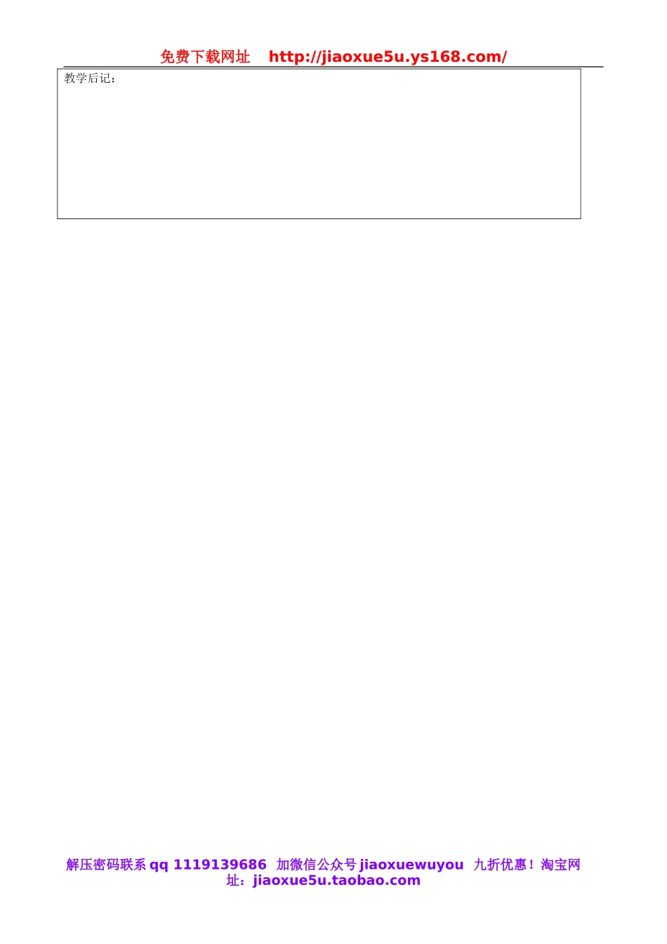 吉林省四平市第十七中学八年级英语上册 Unit 7 Will people have robots（第7课时）教案.doc_第3页