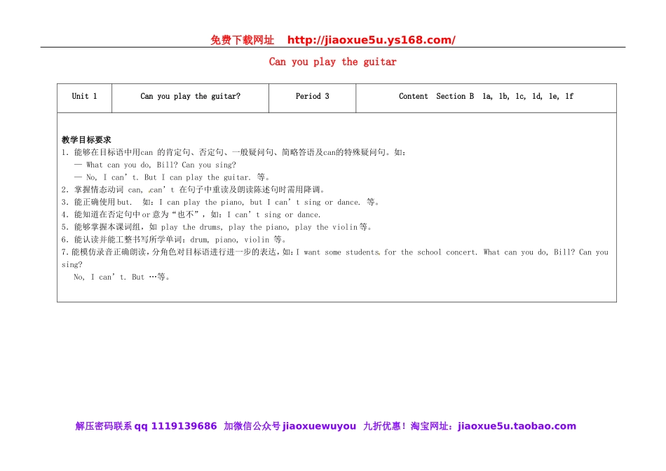 七年级英语下册 Unit 1 Can you play the guitar（第3课时）教学设计 （新版）人教新目标版.doc_第1页