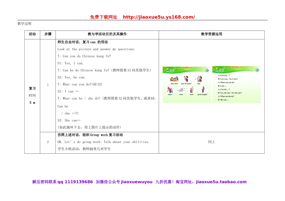 七年级英语下册 Unit 1 Can you play the guitar（第3课时）教学设计 （新版）人教新目标版.doc_第2页