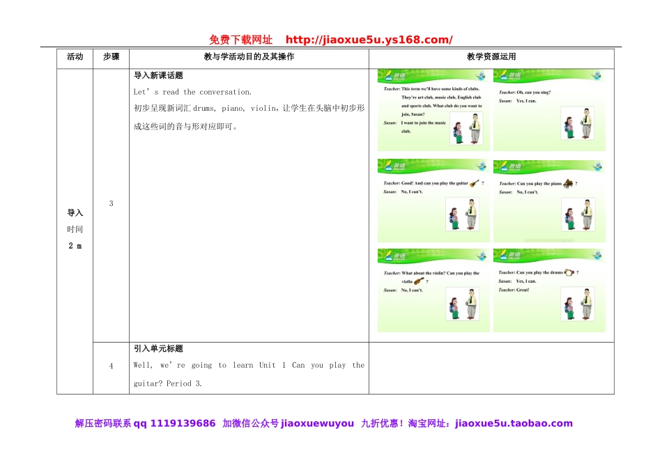 七年级英语下册 Unit 1 Can you play the guitar（第3课时）教学设计 （新版）人教新目标版.doc_第3页