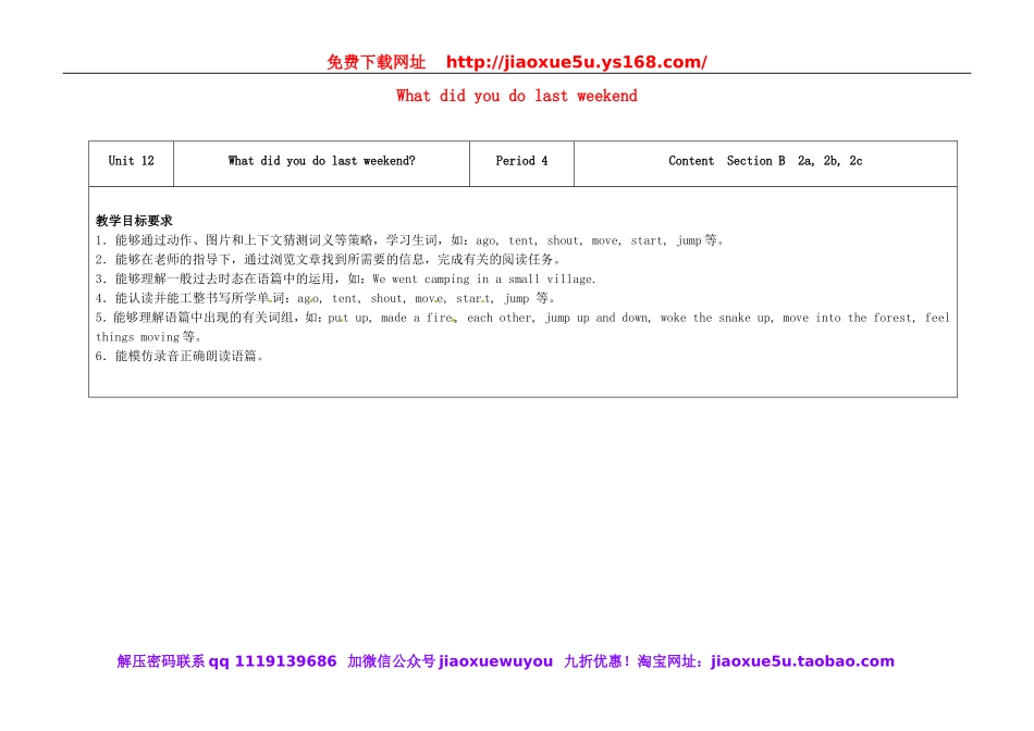 七年级英语下册 Unit 12 What did you do last weekend（第4课时）教学设计 （新版）人教新目标版.doc_第1页