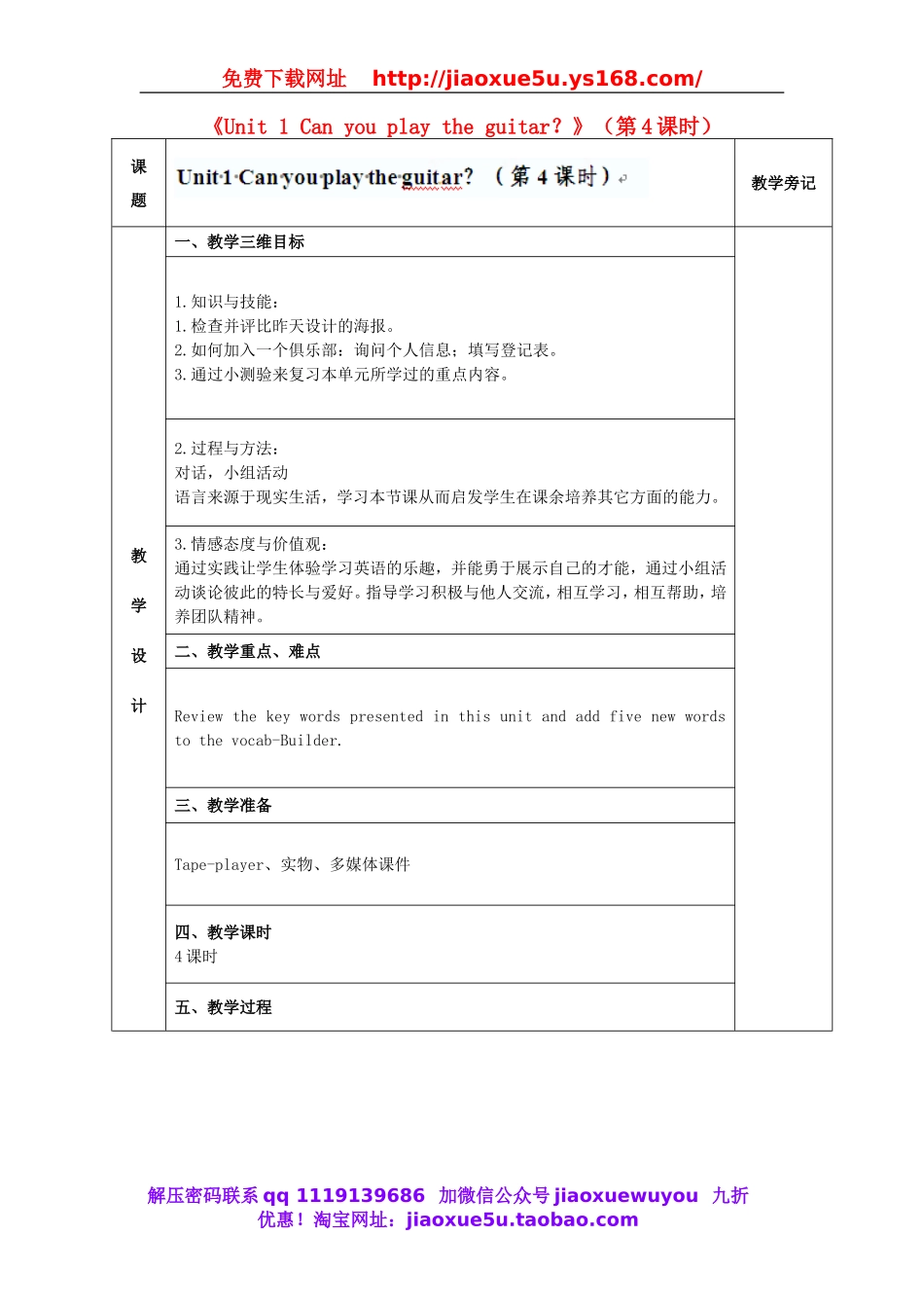 七年级英语下册 Unit 1《Can you play the guitar？》（第4课时）教案 人教新目标版.doc_第1页