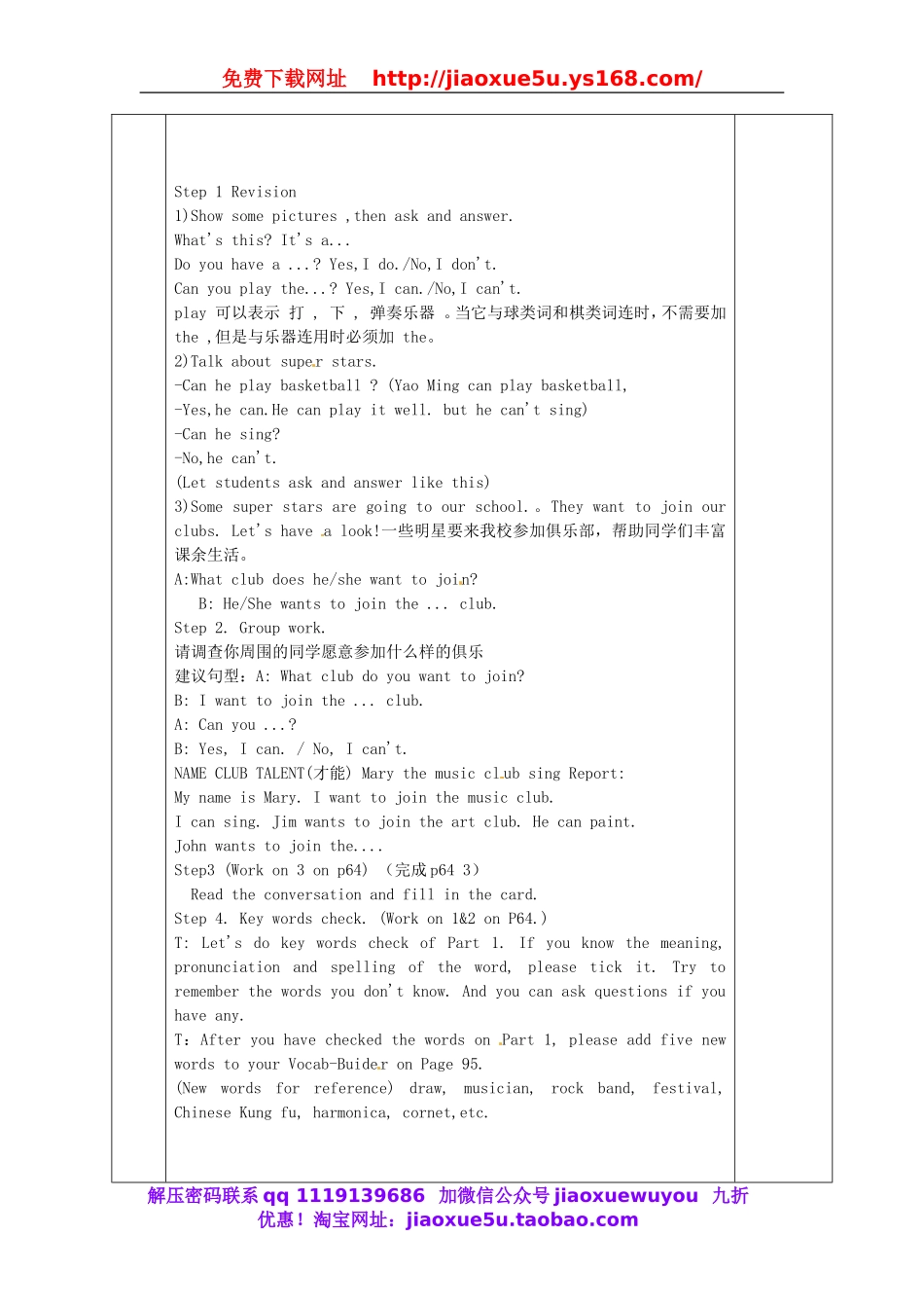 七年级英语下册 Unit 1《Can you play the guitar？》（第4课时）教案 人教新目标版.doc_第2页